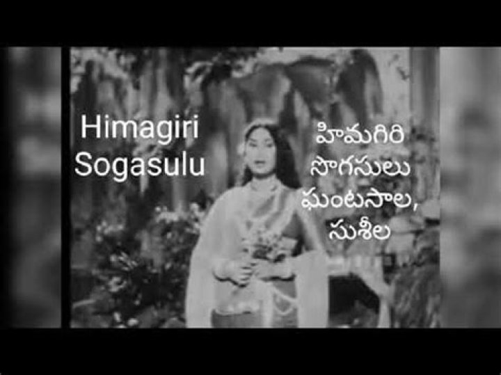 Himagiri sogasulu lyrics