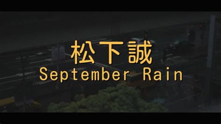 September rain lyrics